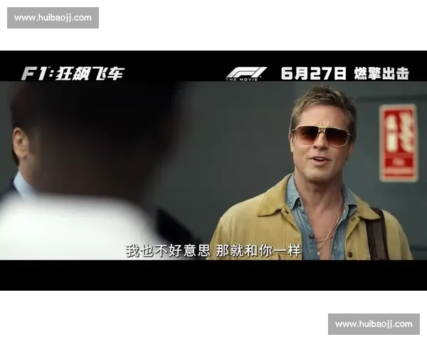 皮特携 F1 众车手燃爆全球首映 顶级阵容打造赛车电影新标杆 皮特携 F1 众车手燃爆全球首映 顶级阵容打造赛车电影新标杆